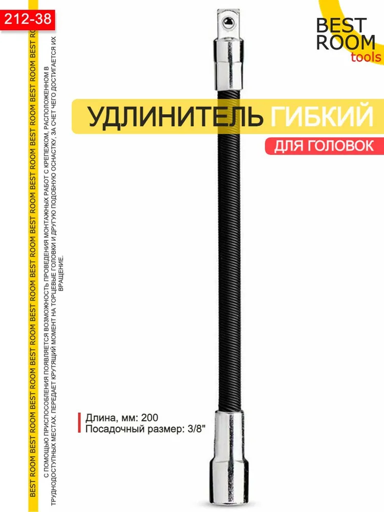 

Удлинитель-переходник для бит гибкий 3/8 (200mm)