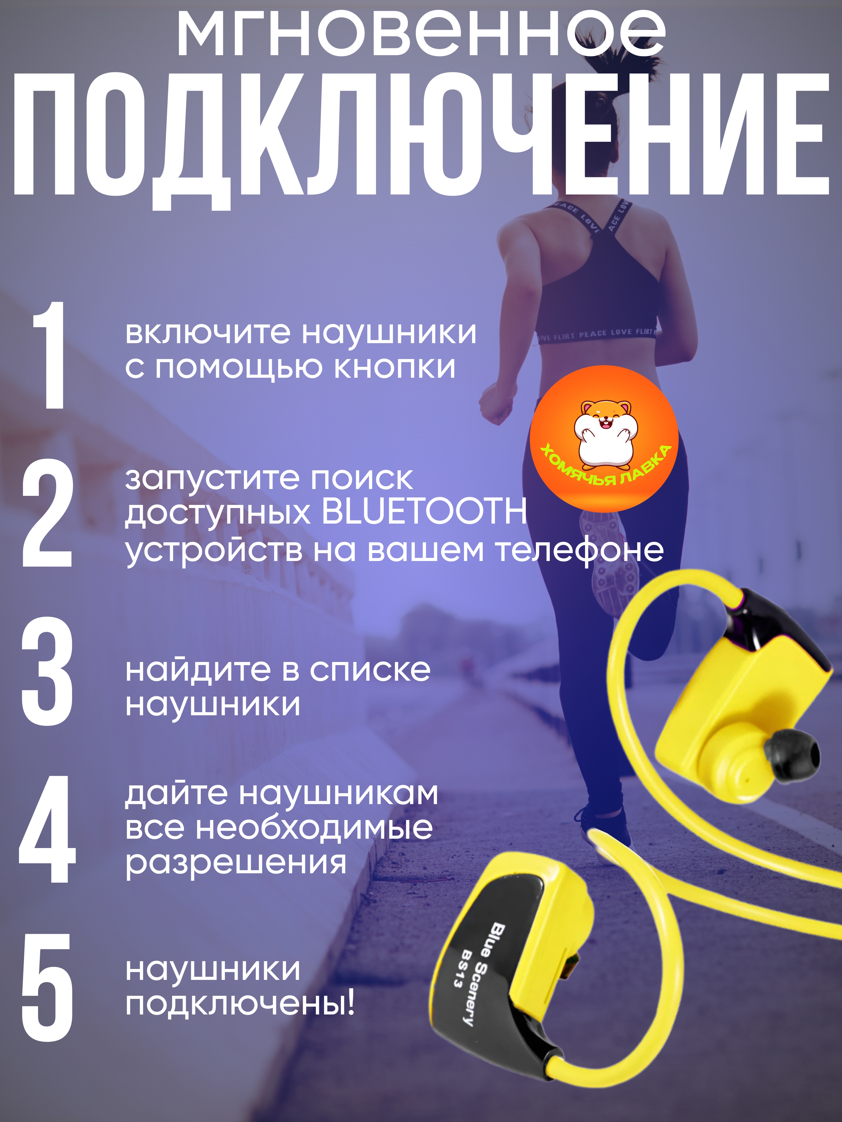 

Беспроводное наушники хомячья лавка BS-13