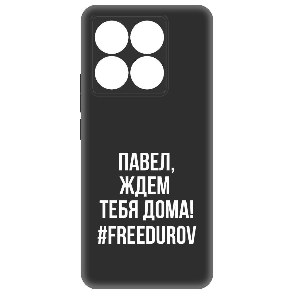 

Чехол-накладка Krutoff Soft Case Павел, ждем тебя дома для Xiaomi 14T, Черный