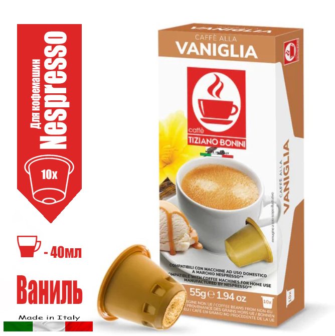 Кофе в капсулах Caffe Tiziano Bonini Vaniglia для Nespresso, 10 шт по 5,5 г, 2 упаковки