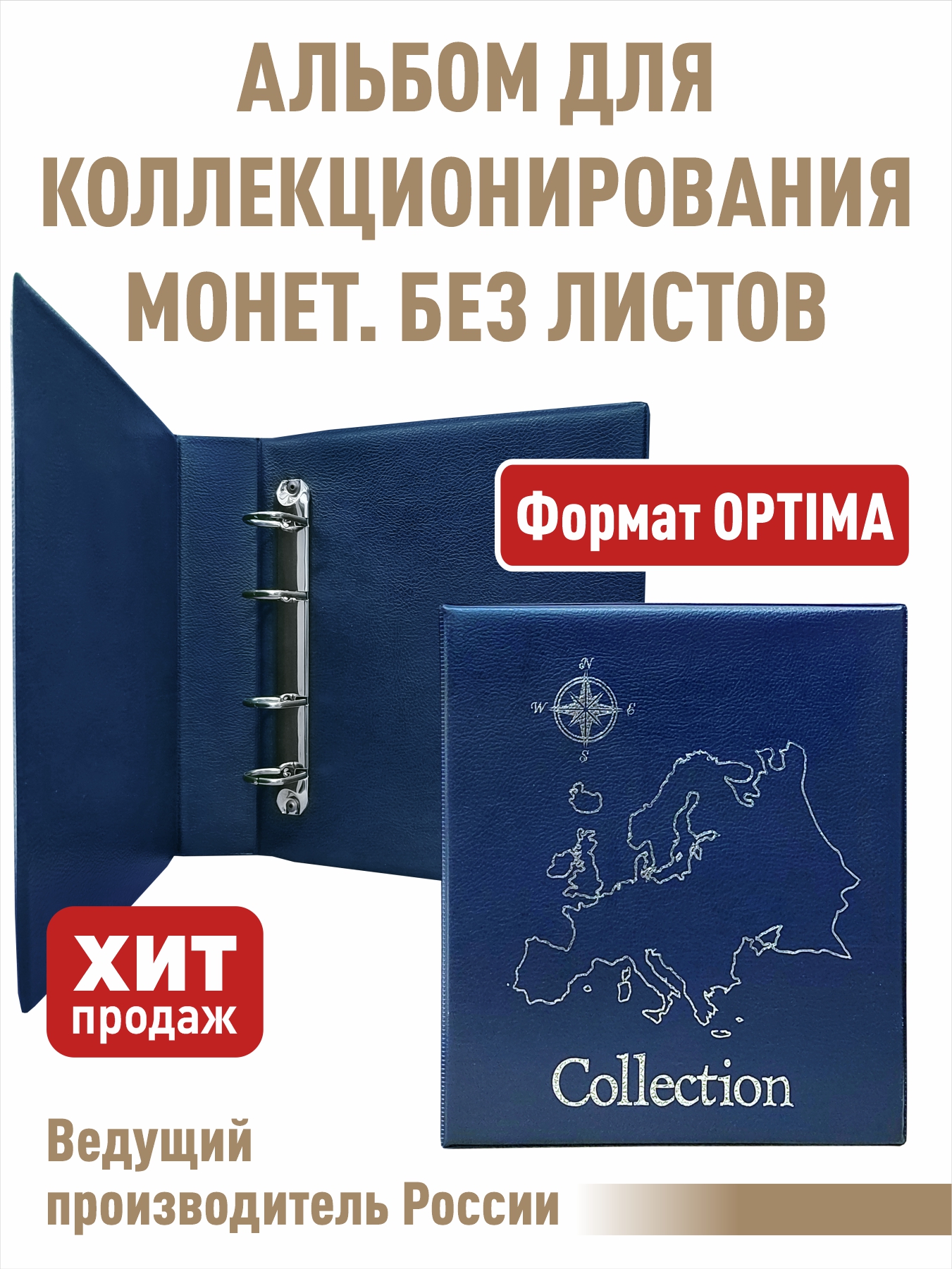 

Альбом "СТАНДАРТ-КАРТА" , без листов. Формат "OPTIMA"(Полужесткий), Синий, Альбом коллекционера