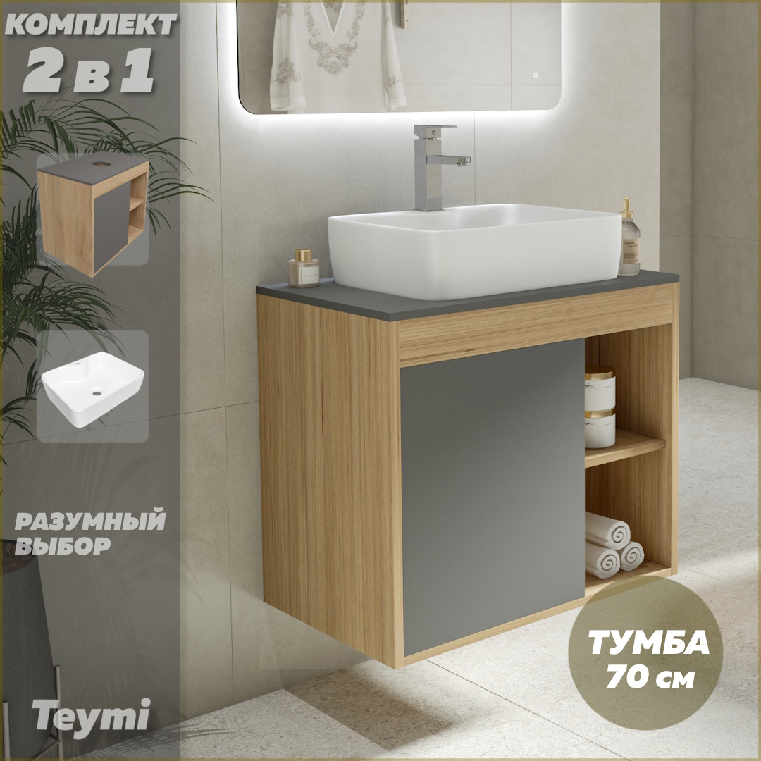 

Тумба подвесная с раковиной для ванной 70 Helmi S 48 F03520, Серый, Nura F03520