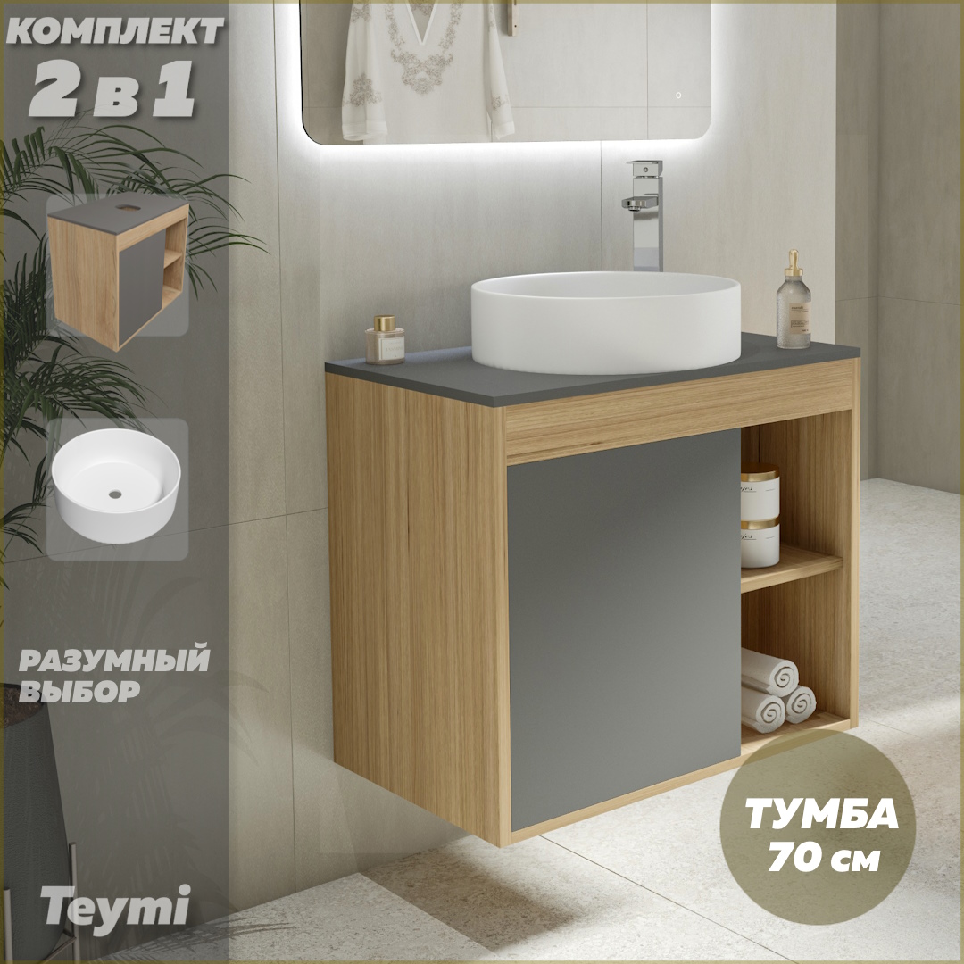 

Тумба подвесная с раковиной для ванной 70 Lina D41 F03518, Серый, Nura F03518