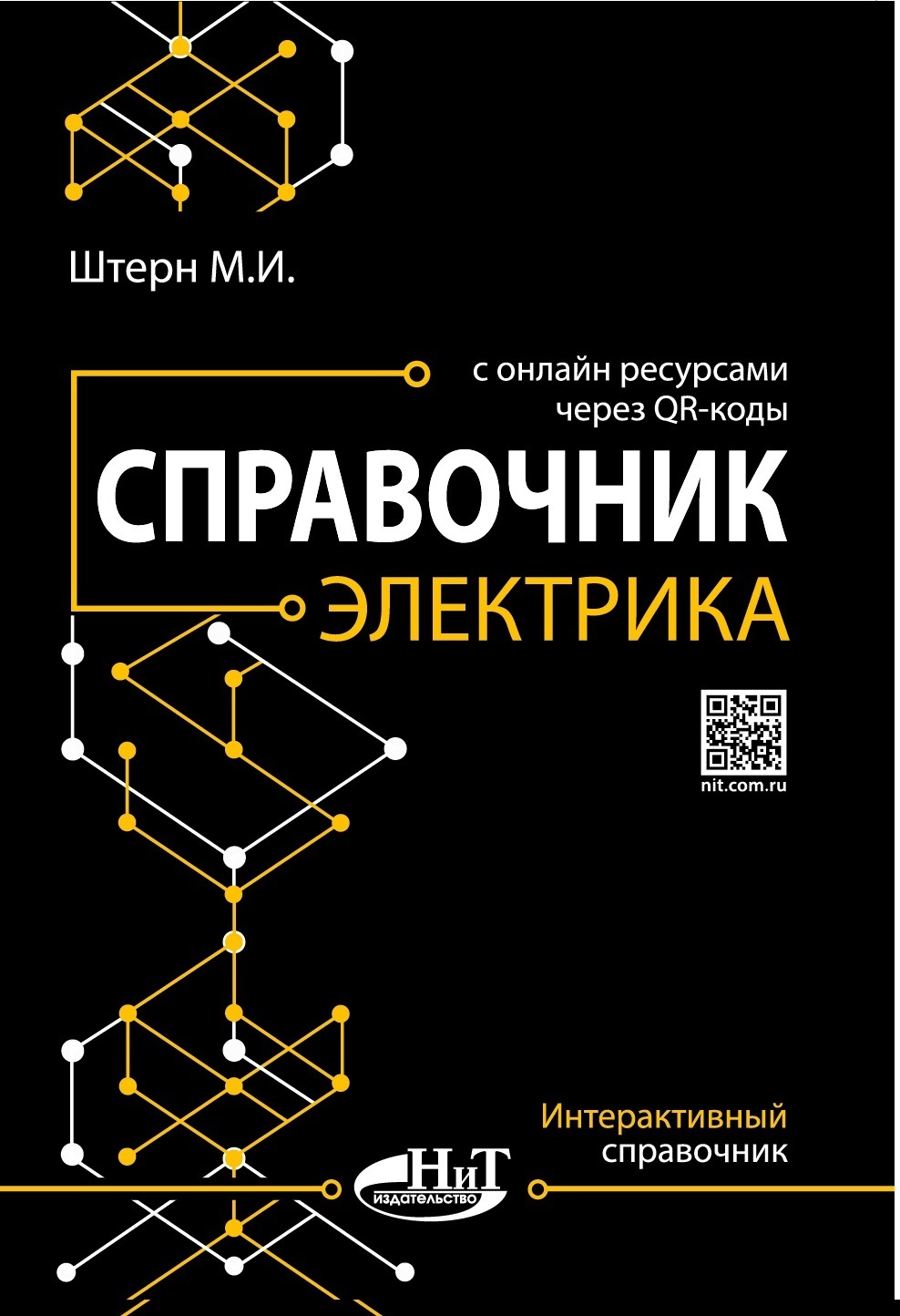 

Справочник электрика
