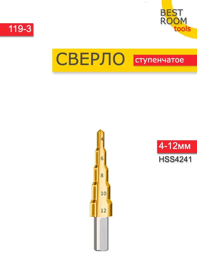 Сверло-ступенчатое 4-12мм-1шт 167₽