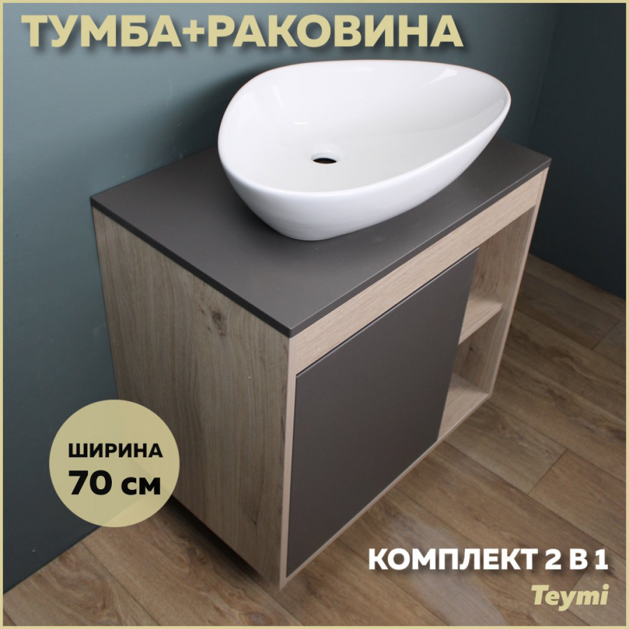 Комплект Teymi: Тумба Nura 70 дуб эврика/графит матовый + раковина Ellie 60 F03507