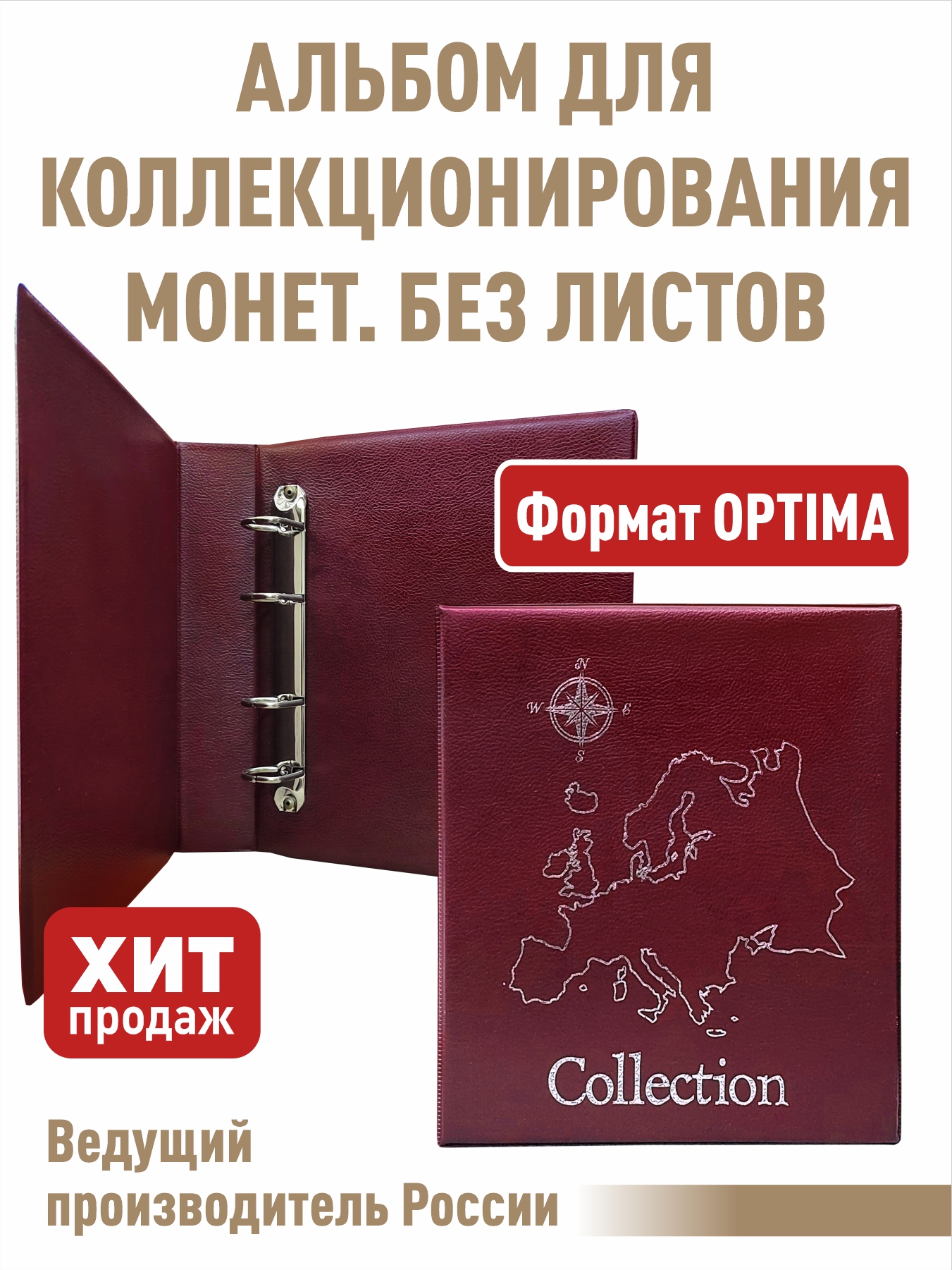

Альбом "СТАНДАРТ-КАРТА" , без листов. Формат "OPTIMA"(Полужесткий), Бордовый, Альбом коллекционера