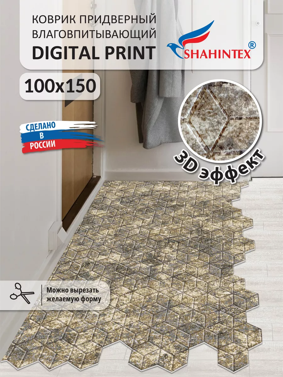 Коврик придверный Shahintex Digital Print с тиснением 100х150 коричнево-серый