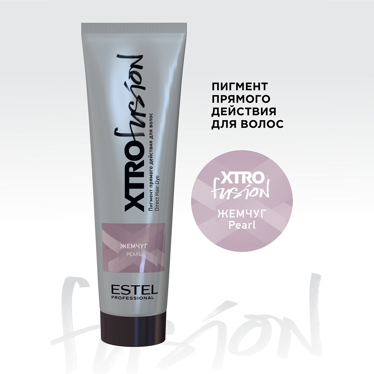 

Пигмент ESTEL PROFESSIONAL жемчуг XTRO FUSION прямого действия 100 мл