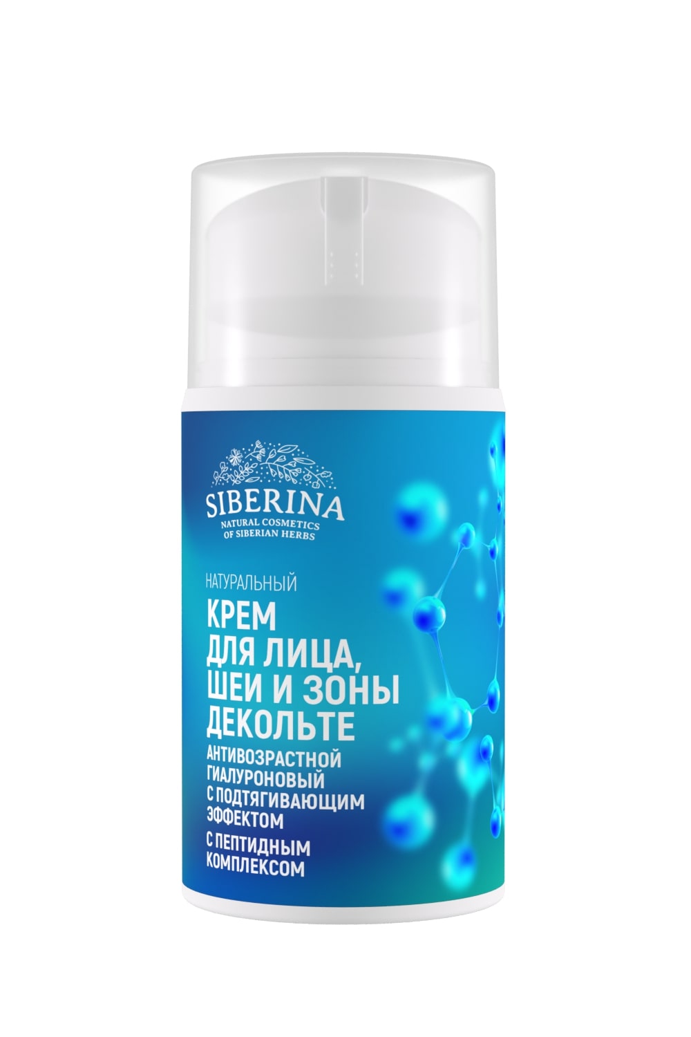 Купить Натуральный антивозрастной гиалуроновый крем для лица шеи и декольте Siberina 50мл, CR(76)-SIB