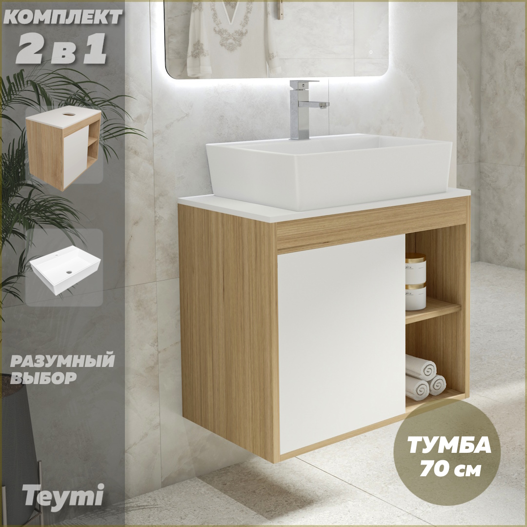 Тумба подвесная с раковиной для ванной 70  Aina 56 F03496