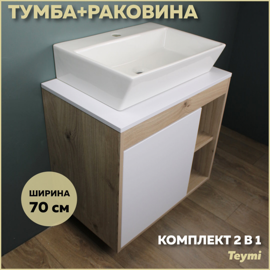 фото Комплект teymi: тумба nura 70 дуб эврика/белый матовый + раковина aina 56 f03496