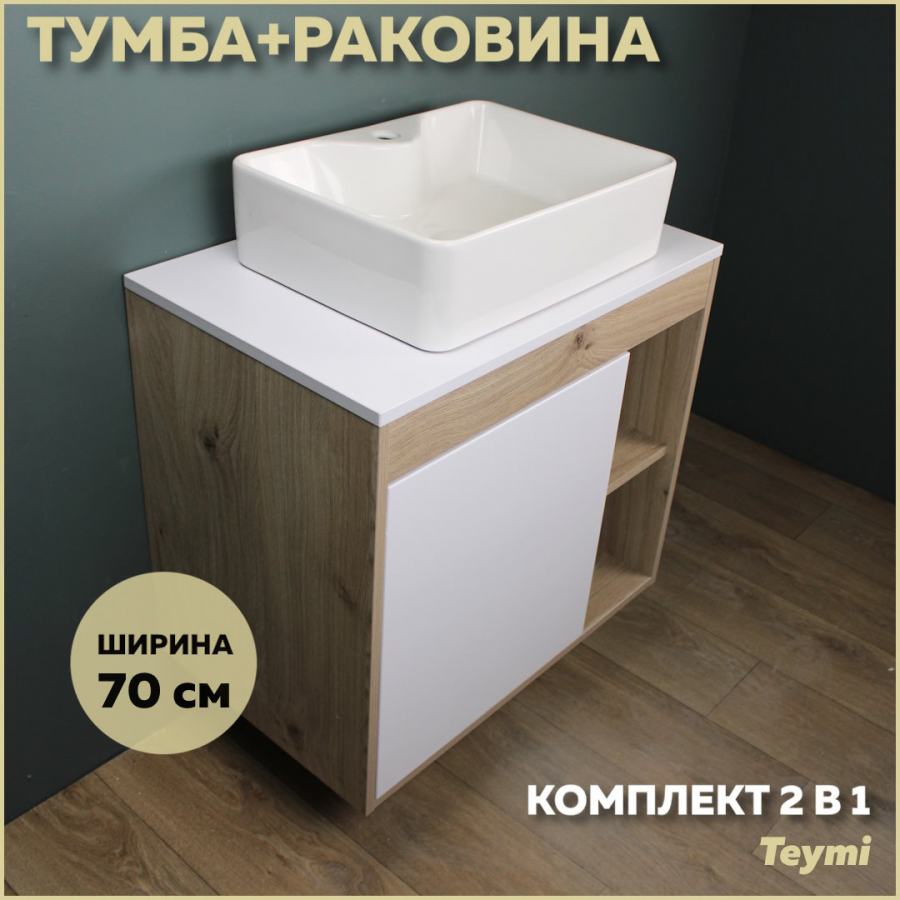 Комплект Teymi: Тумба Nura 70 дуб эврика/белый матовый + раковина Helmi S 48 F03495