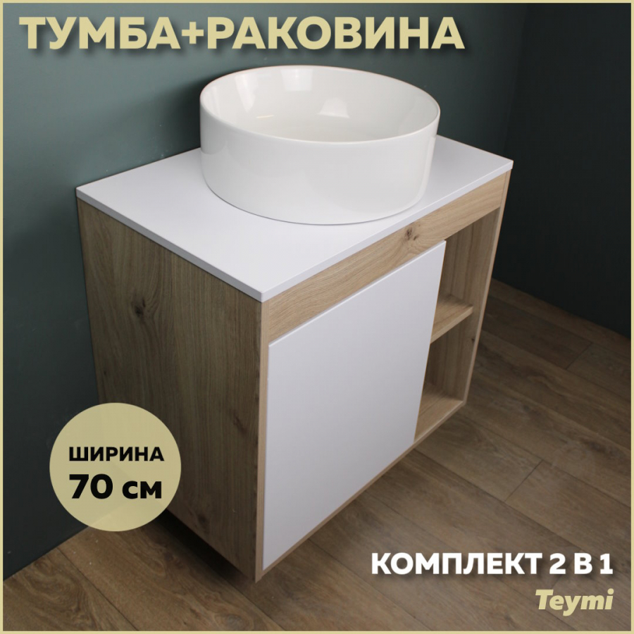 Комплект Teymi: Тумба Nura 70 дуб эврика/белый матовый + раковина Lina D41 F03493