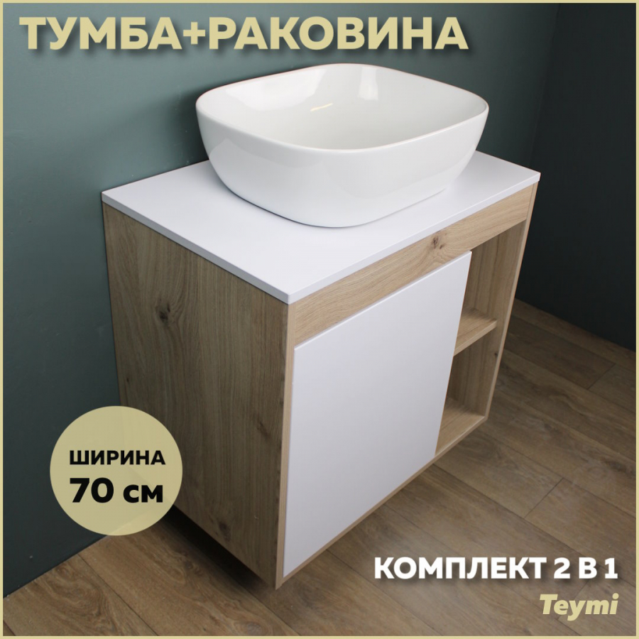 Комплект Teymi: Тумба Nura 70 дуб эврика/белый матовый + раковина Solli 50 F03489