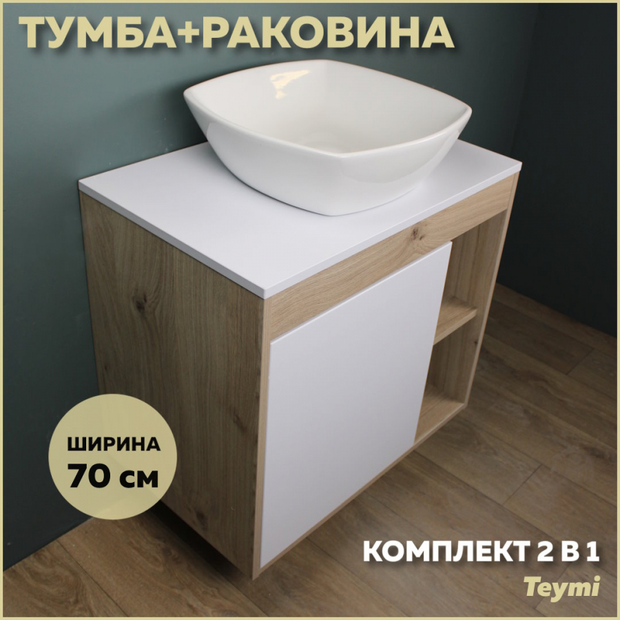 Комплект Teymi: Тумба Nura 70 дуб эврика/белый матовый + раковина Kati 43 F03487 опора квадратная регулир н 18мм матовый хром