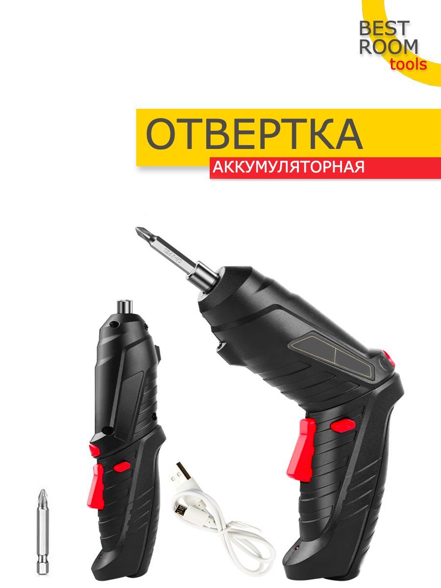 Аккумуляторная отвертка/Электроотвертка/Электрическая отвертка-2PCS