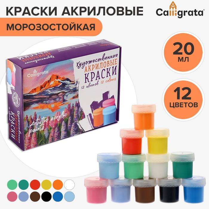 

Краска акриловая Calligrata 12 цветов по 20ml 4871054, Белый;желтый;зеленый;красный;оранжевый;синий;фиолетовый;черный, 4871054