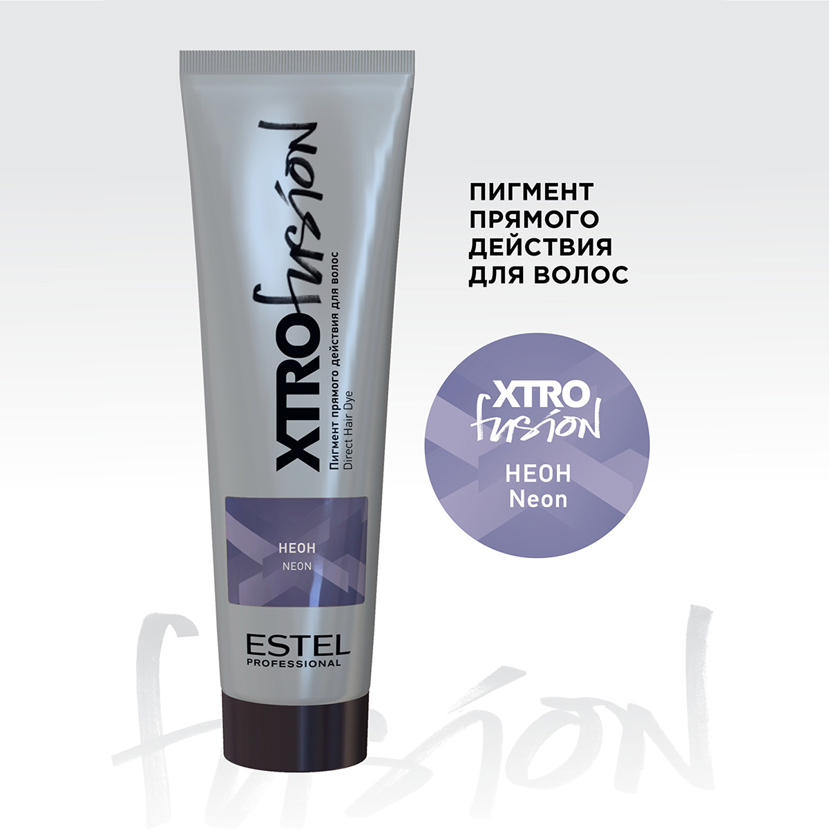 Пигмент ESTEL PROFESSIONAL неон XTRO FUSION прямого действия 100 мл