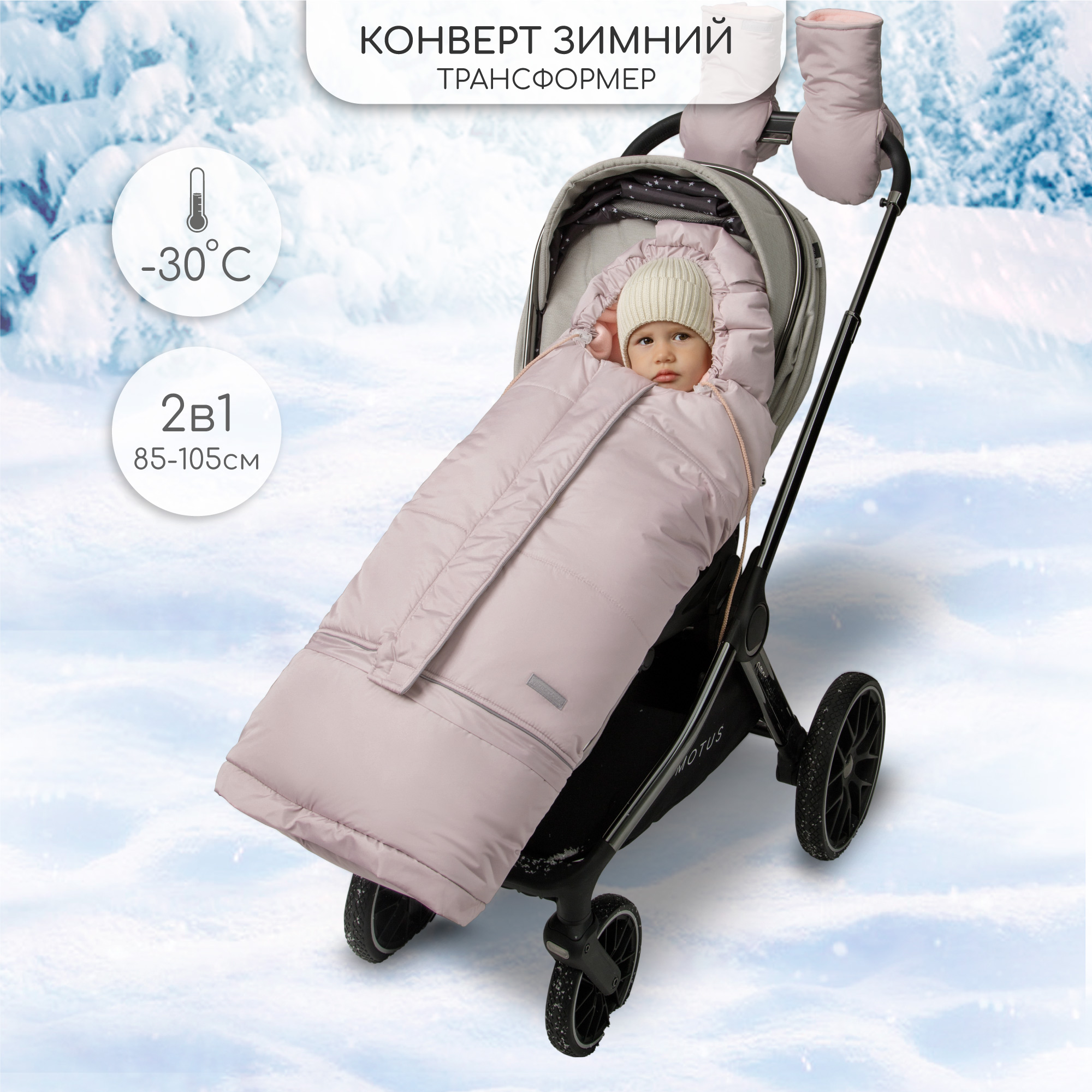 Конверт для новорожденных Amarobaby AB-OD24-6103F пудровый 85 5446₽