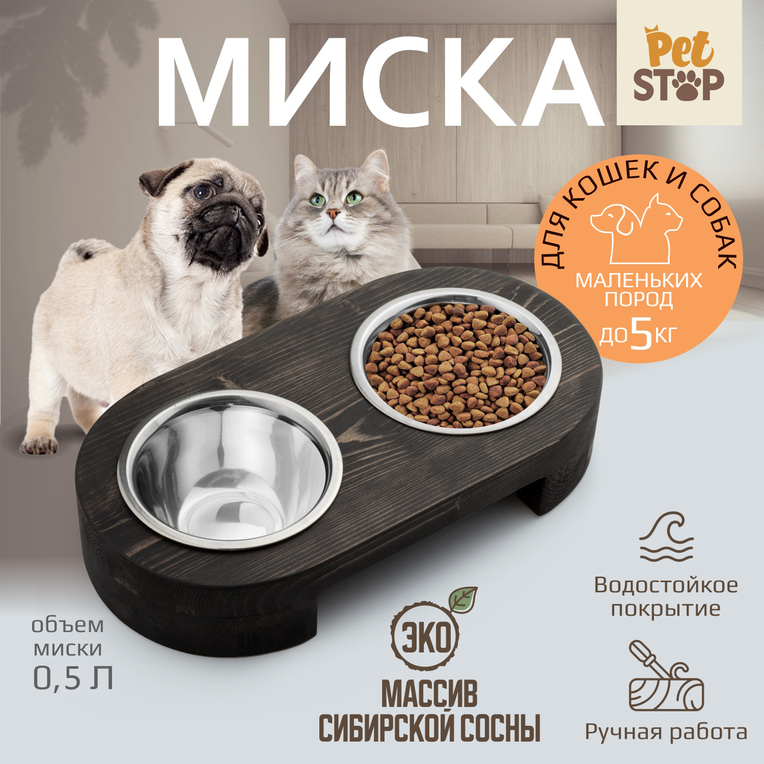 Миска для кошек и собак PetStop, натуральное дерево, сталь, овал, темно-коричневый