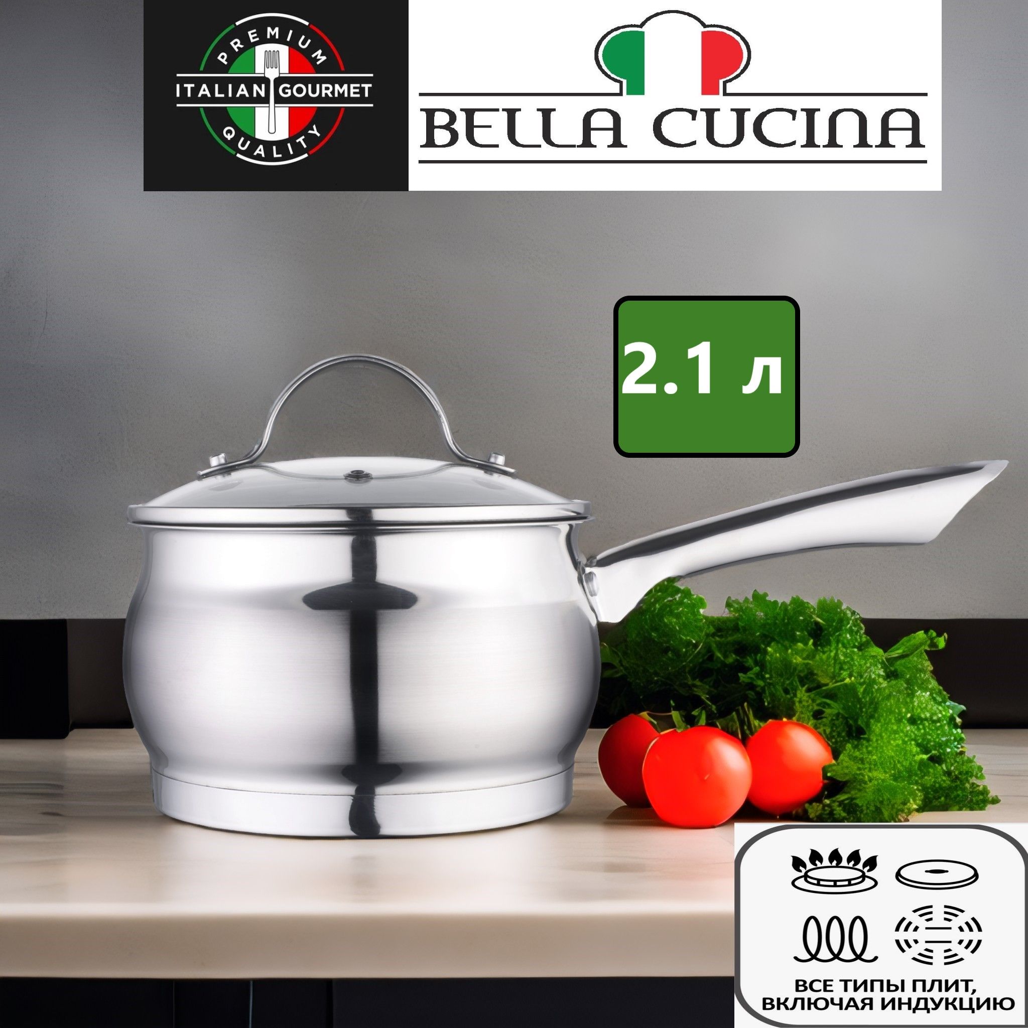 Ковш BELLA CUCINA Cosenza 2,1 л 16 см, с крышкой