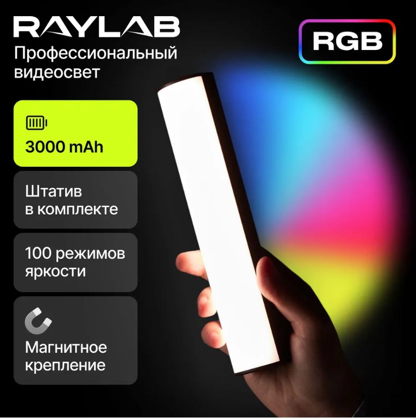 

Осветитель Raylab 00000420853