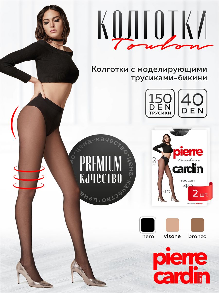 Комплект колготок женских Pierre Cardin TOULON черных 4, 2 шт.