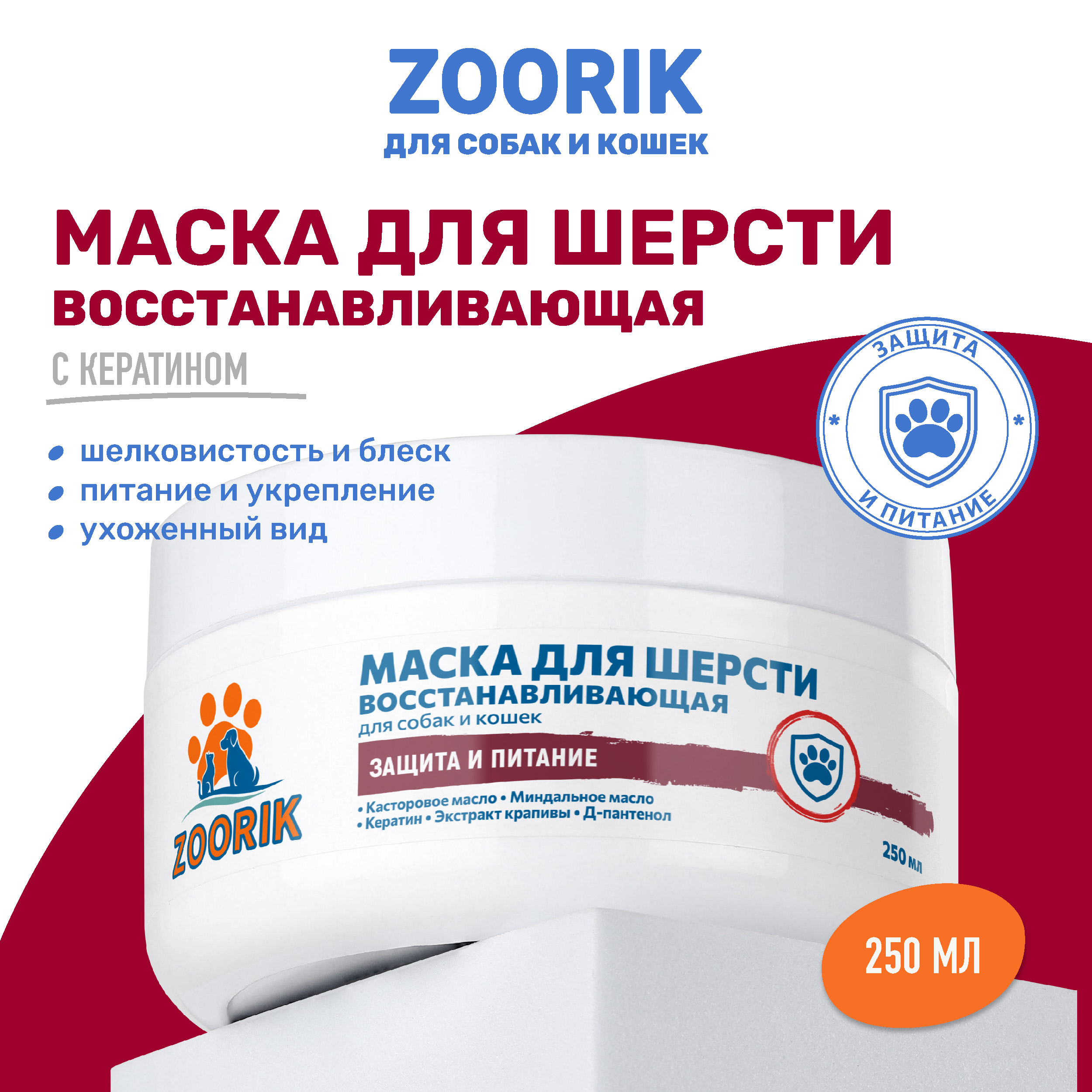 

Маска для шерсти ZOORIK восстанавливающая 250 мл