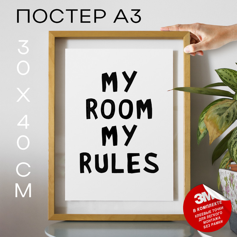 

Плакат My Room My Rules А3 DSP166424 30х40, рамка А3, DSP166424