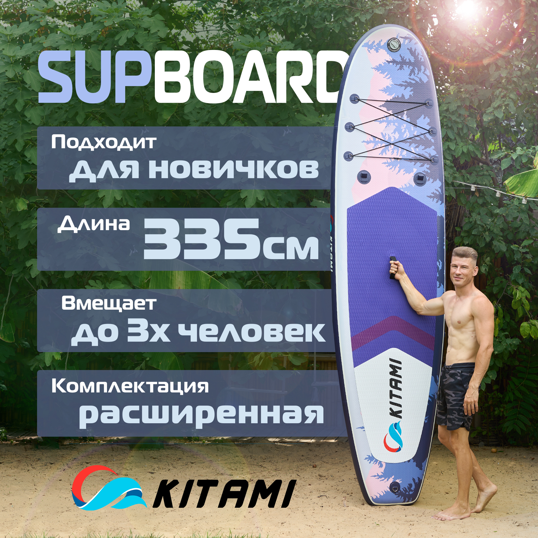 

SUP-борд Kitami 11', 335х84х15 см, до 160 кг, фиолетовый лес, SUP2BR006A