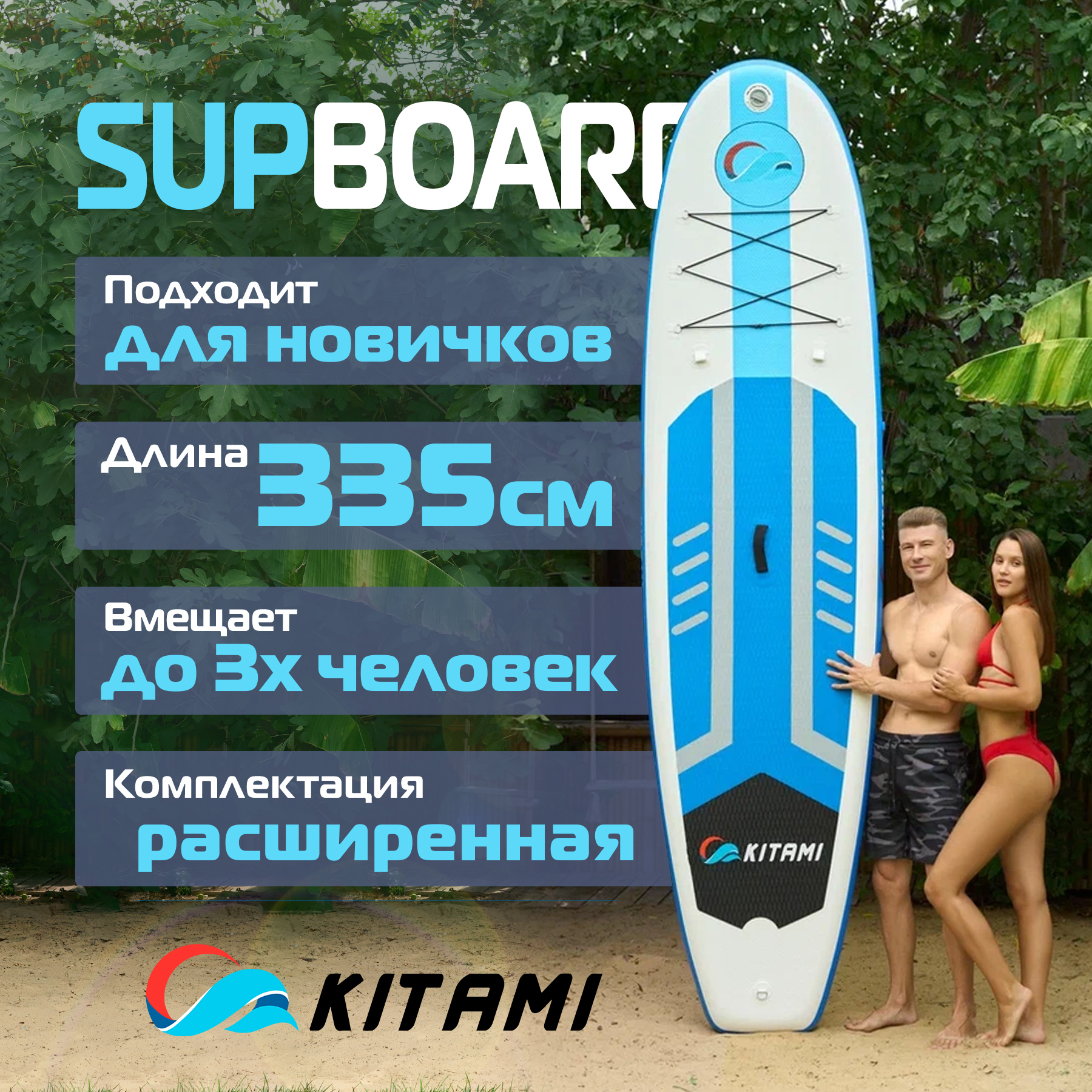 

SUP-борд Kitami 11', 335х84х15 см, до 160 кг, бело-голубой, SUP2BR005A