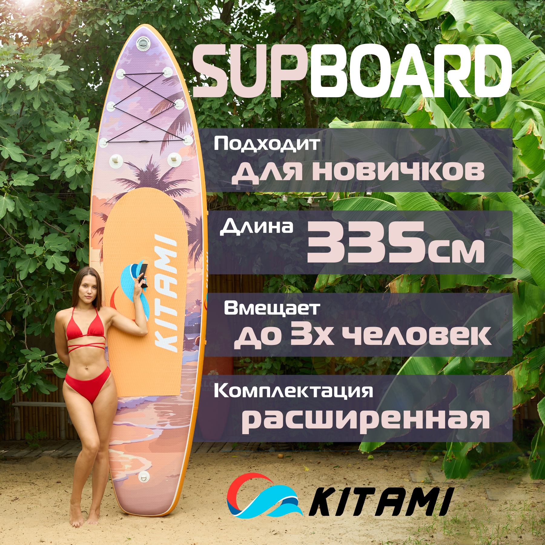 

SUP-борд Kitami 11', 335х84х15 см, до 160 кг, оранжевый, SUP2BR003A