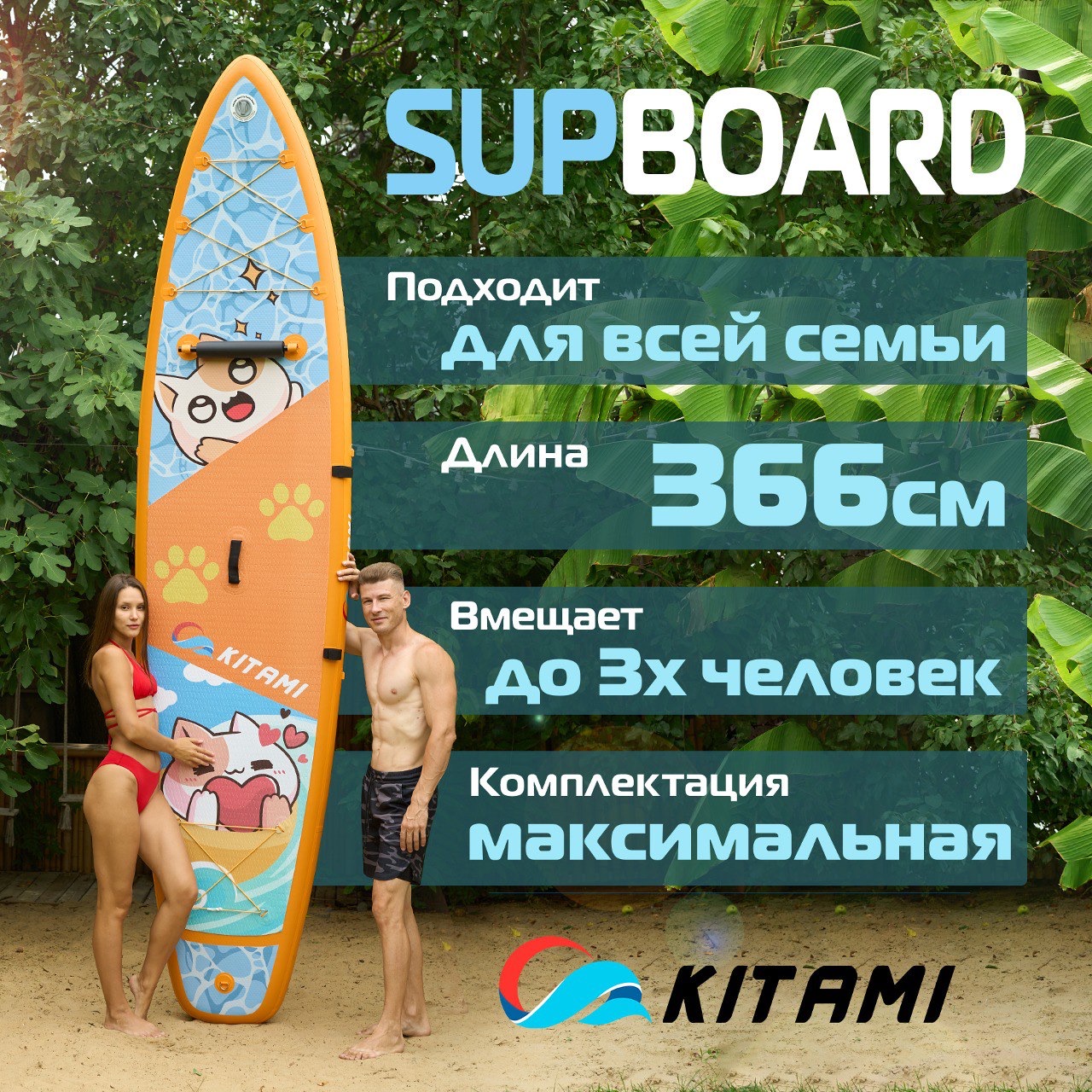 

SUP-борд Kitami 12', 366х84х15 см, оранжевый, максимальная комплектация, SUP2BR001A