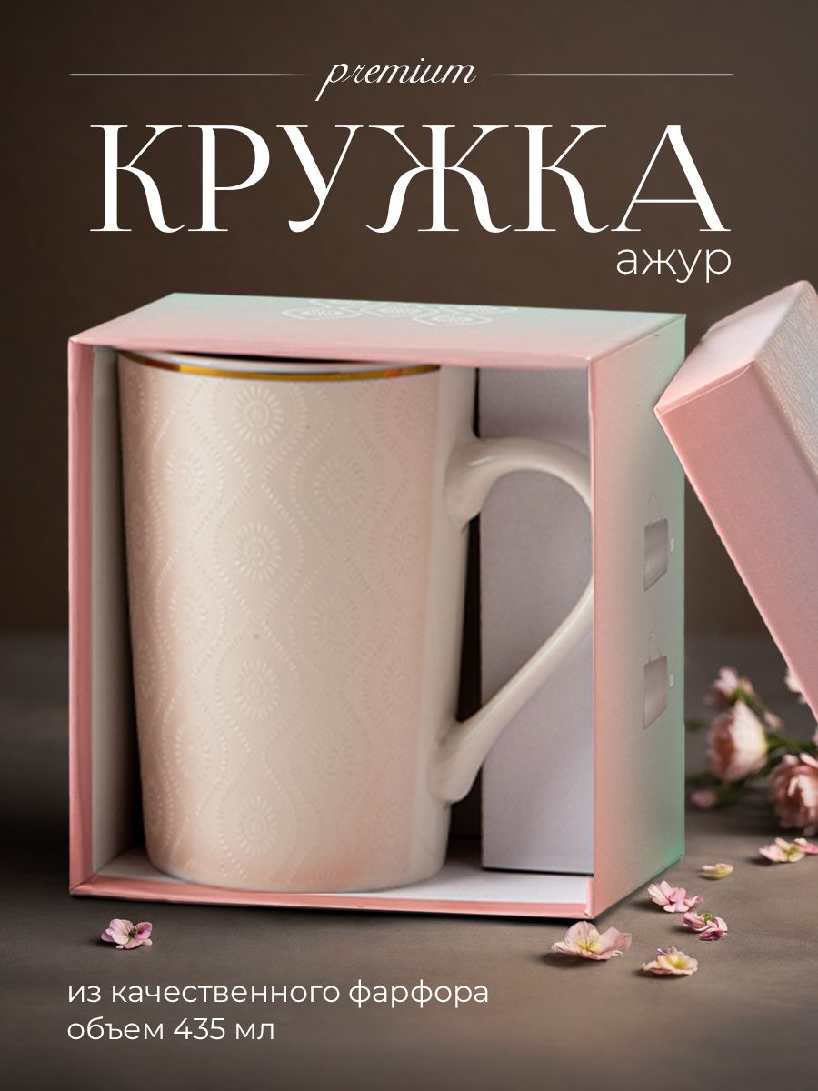 Кружка для чая и кофе JEWEL в подарочной упаковке Ажур-1 435 мл