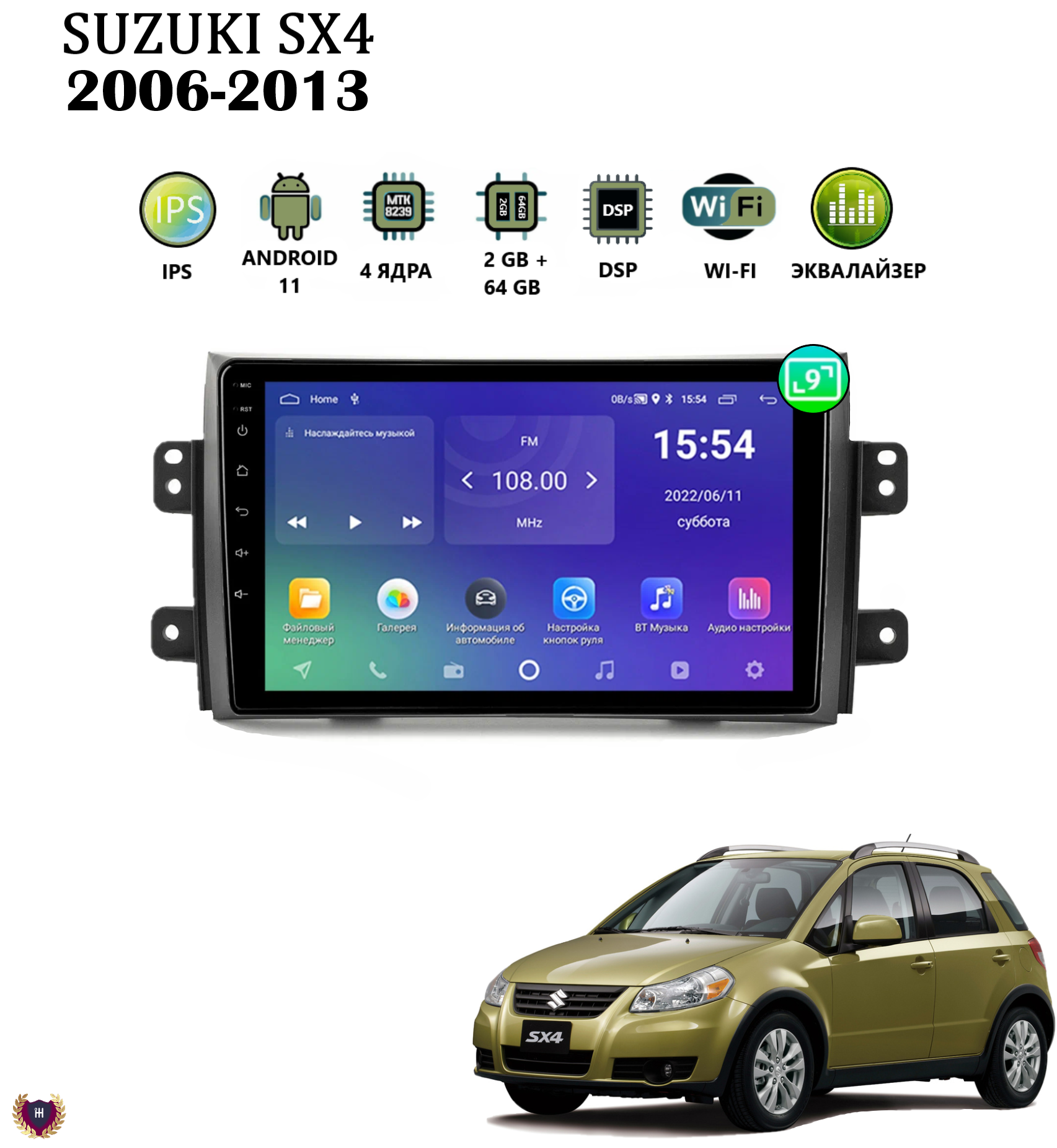 Автомагнитола Podofo для Suzuki SX4 (2006-2013), Android 11, 2/64 Gb, Wi-Fi, Bluetooth