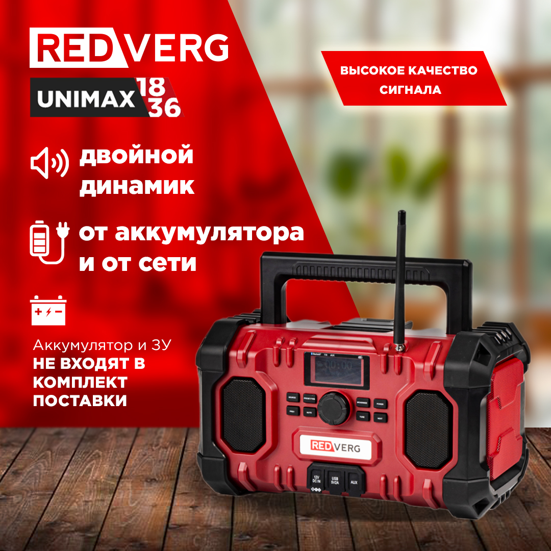 Радио аккумуляторное REDVERG RD-RR18/U (без акк, без з/у)