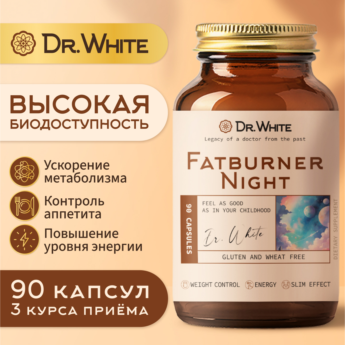 

Жиросжигатель ночной Dr.White Fatburner night 90 капсул, Fatburner night