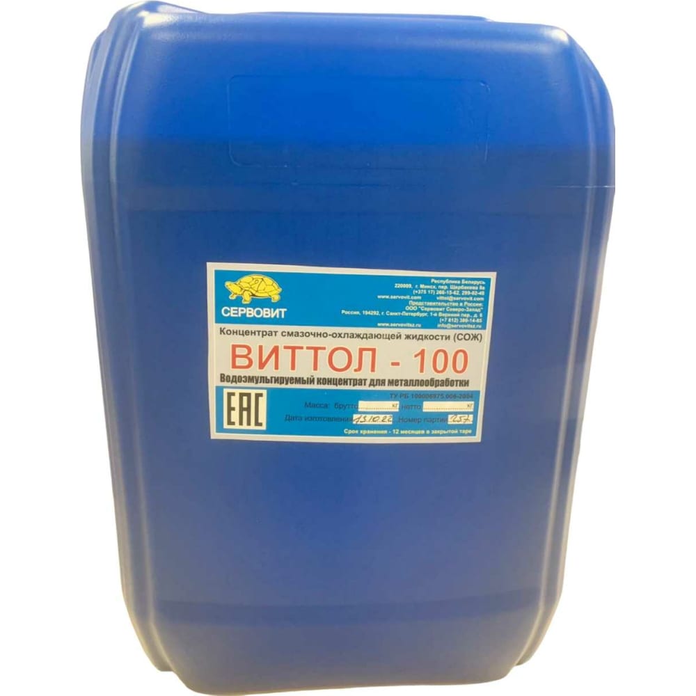 ВИТТОЛ Водоэмульгируемый концентрат для лезвийной обработки СОЖ -100 20л 10020