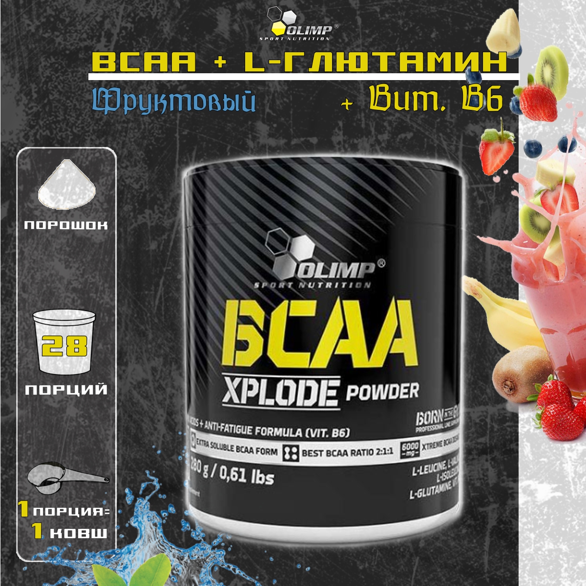 

BCAA Olimp BCAA Xplode Powder 280 грамм Фруктовый пунш, Xplode Powder 280