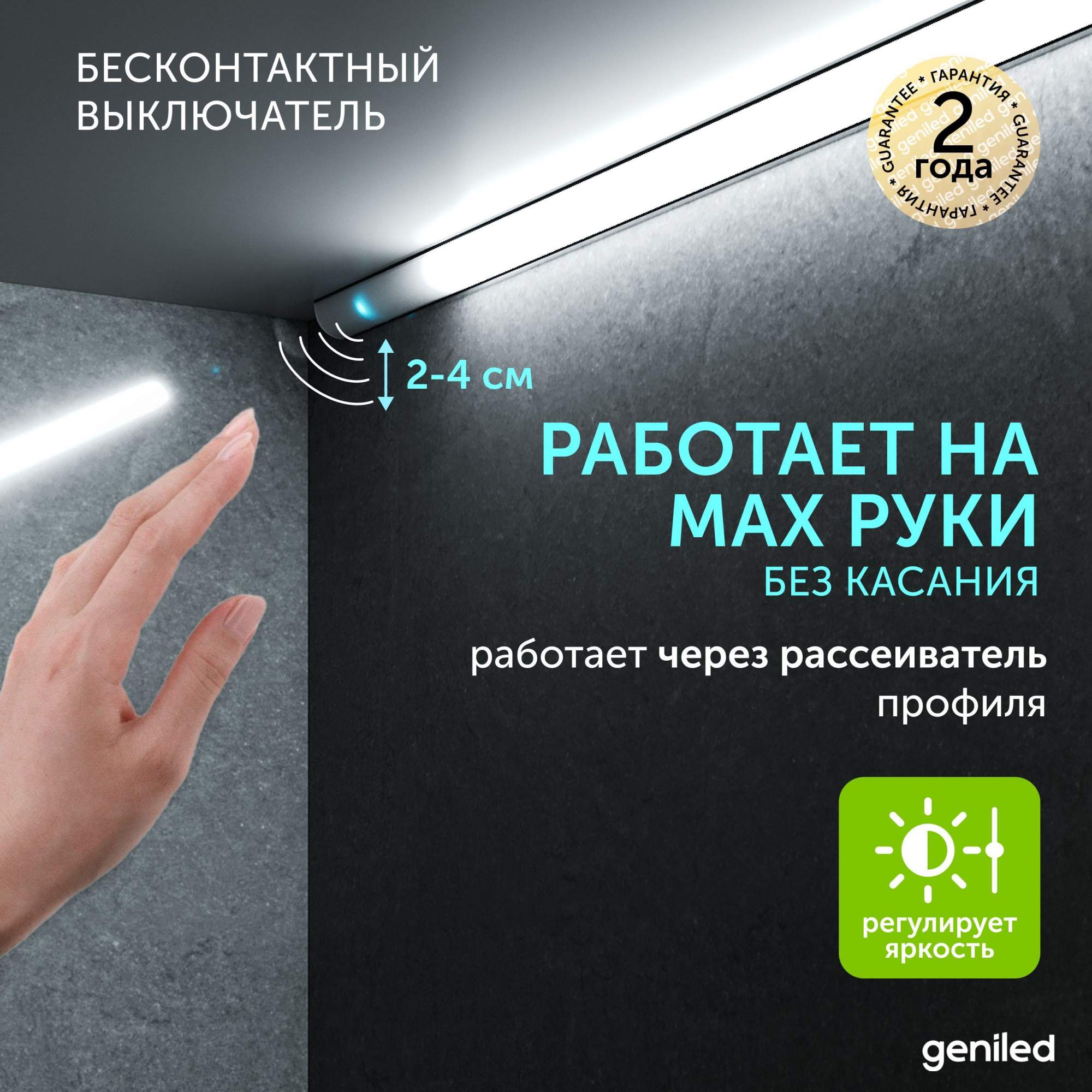 

Бесконтактный диммируемый сенсорный выключатель Geniled для светодиодной ленты 17044, Серый, выключатель