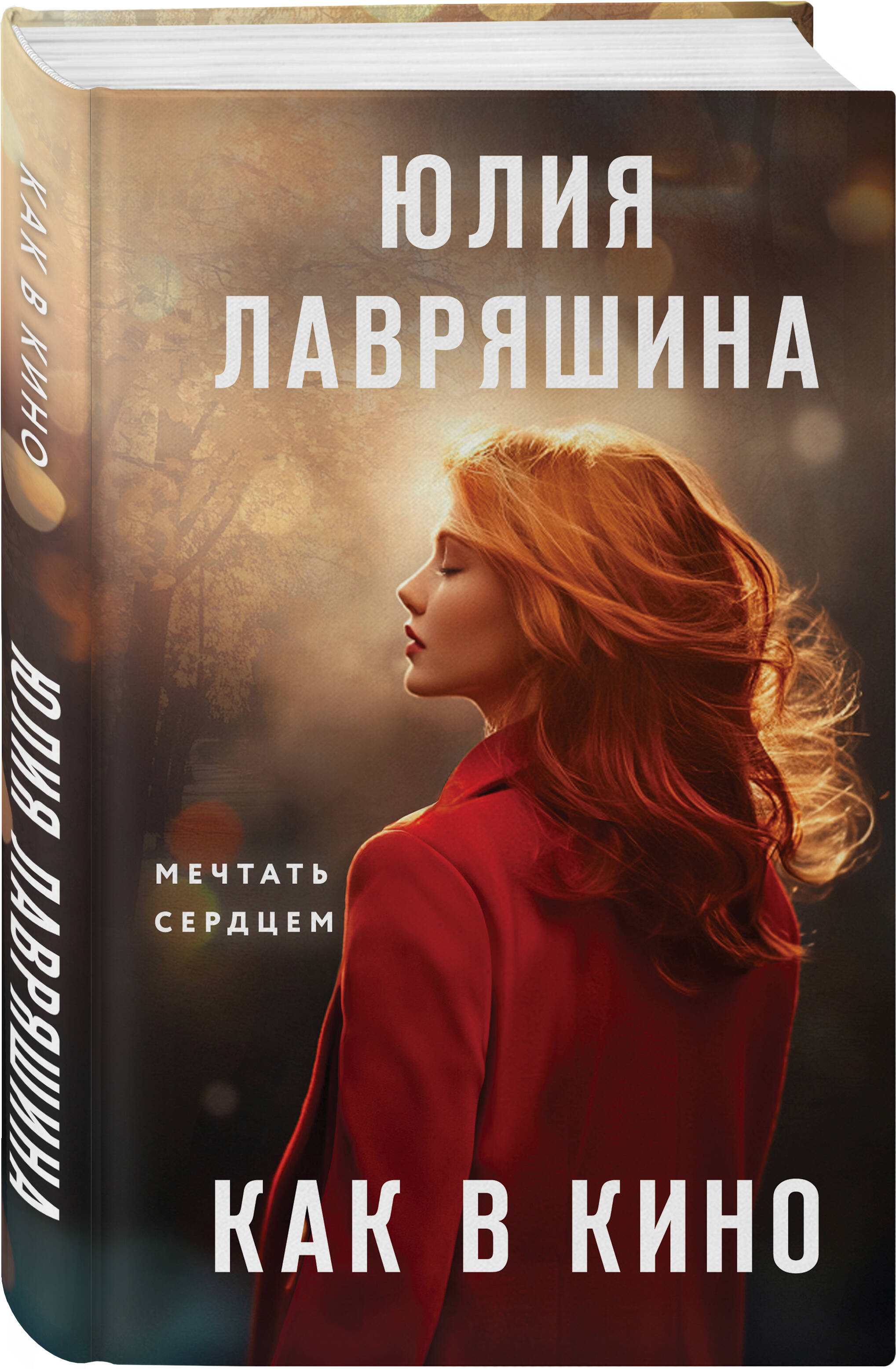 

Как в кино