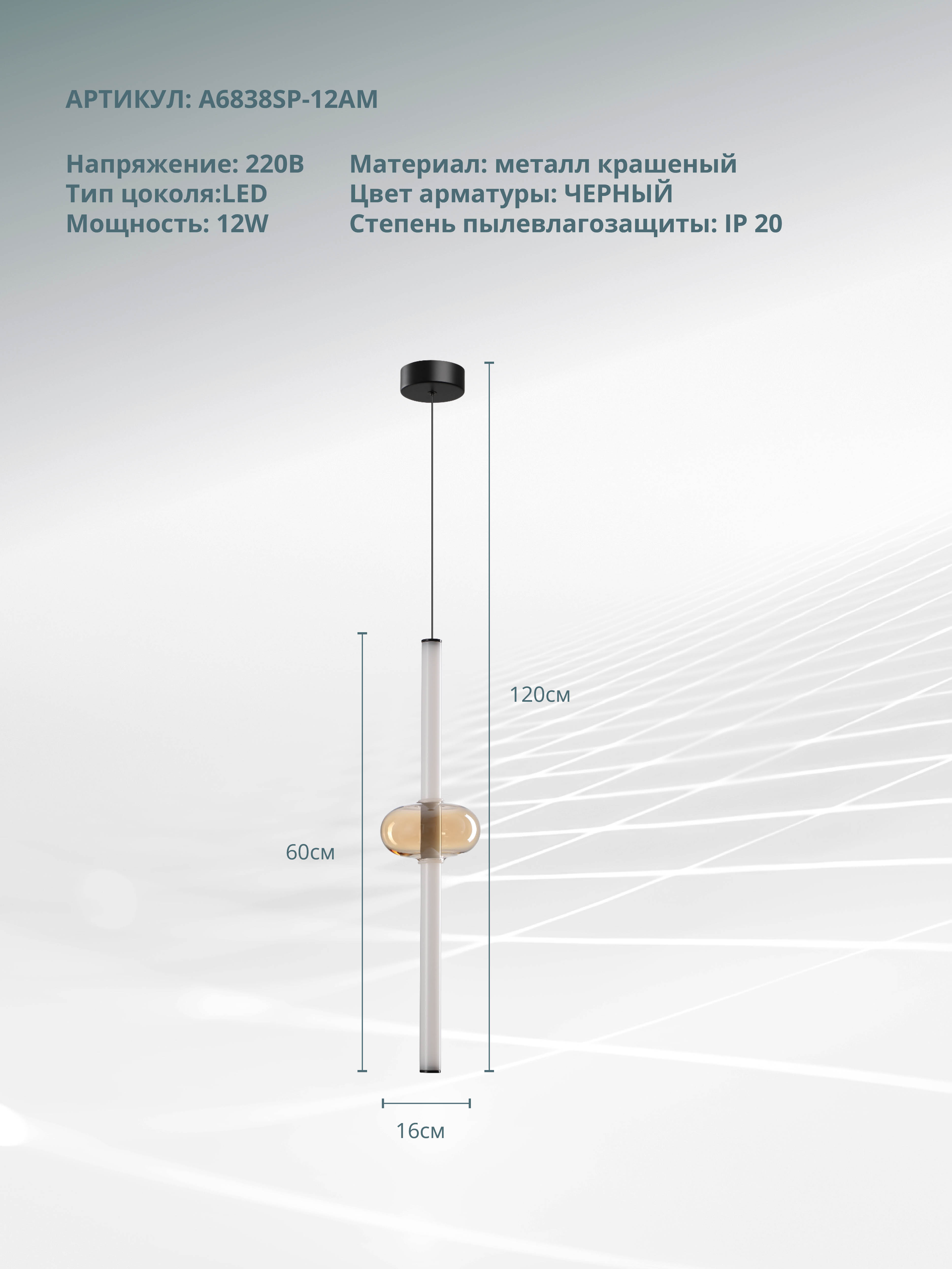 

Подвесной светильник Arte lamp RIGLA A6838SP-12AM, RIGLA