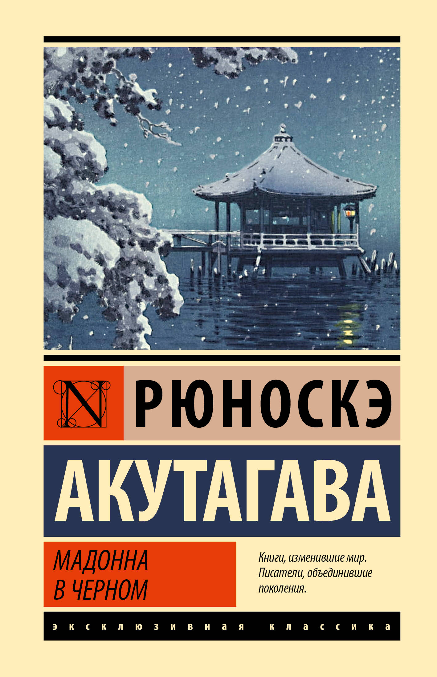 

Мадонна в черном, Эксклюзивная классика (Лучшее)