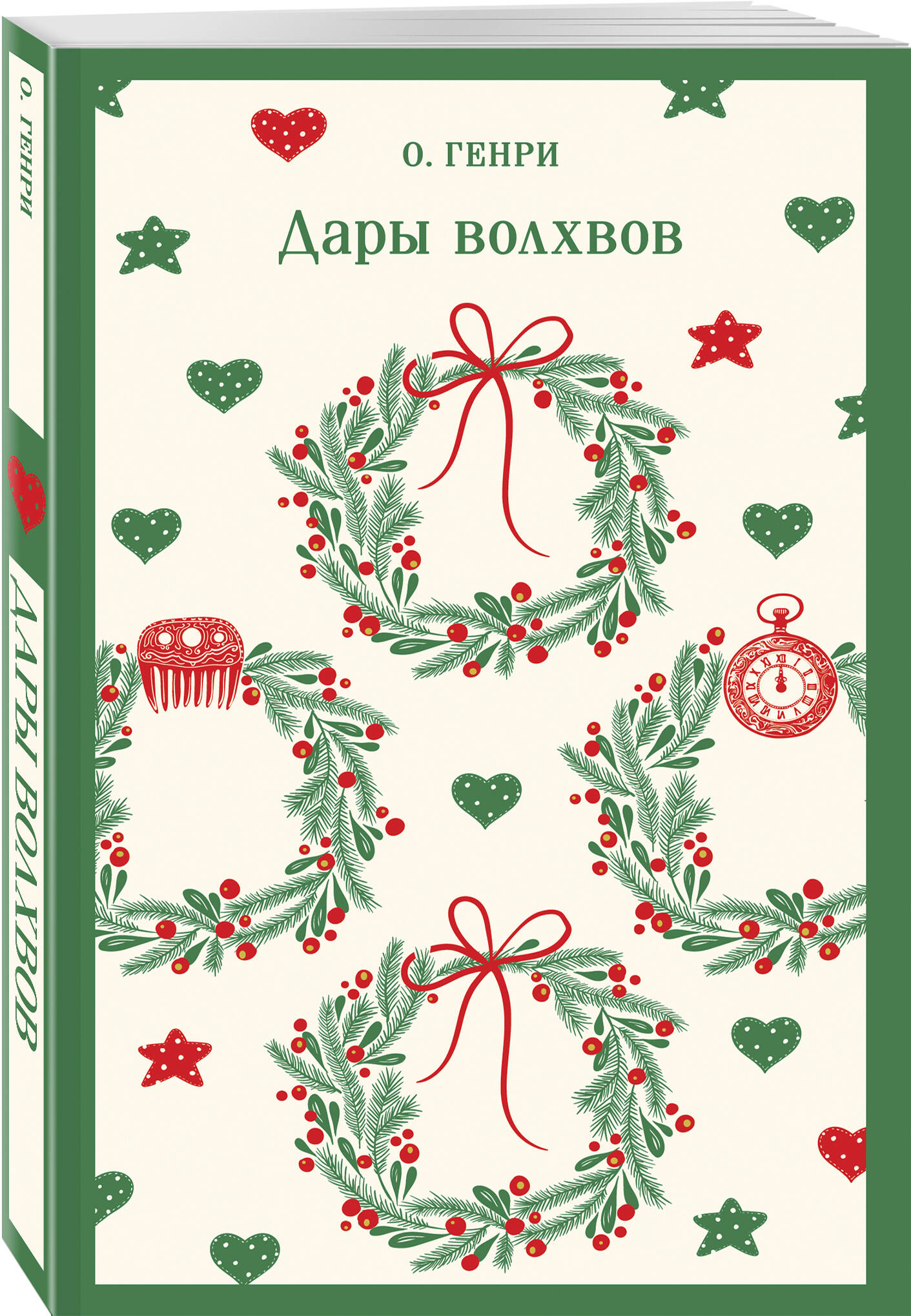 

Дары волхвов