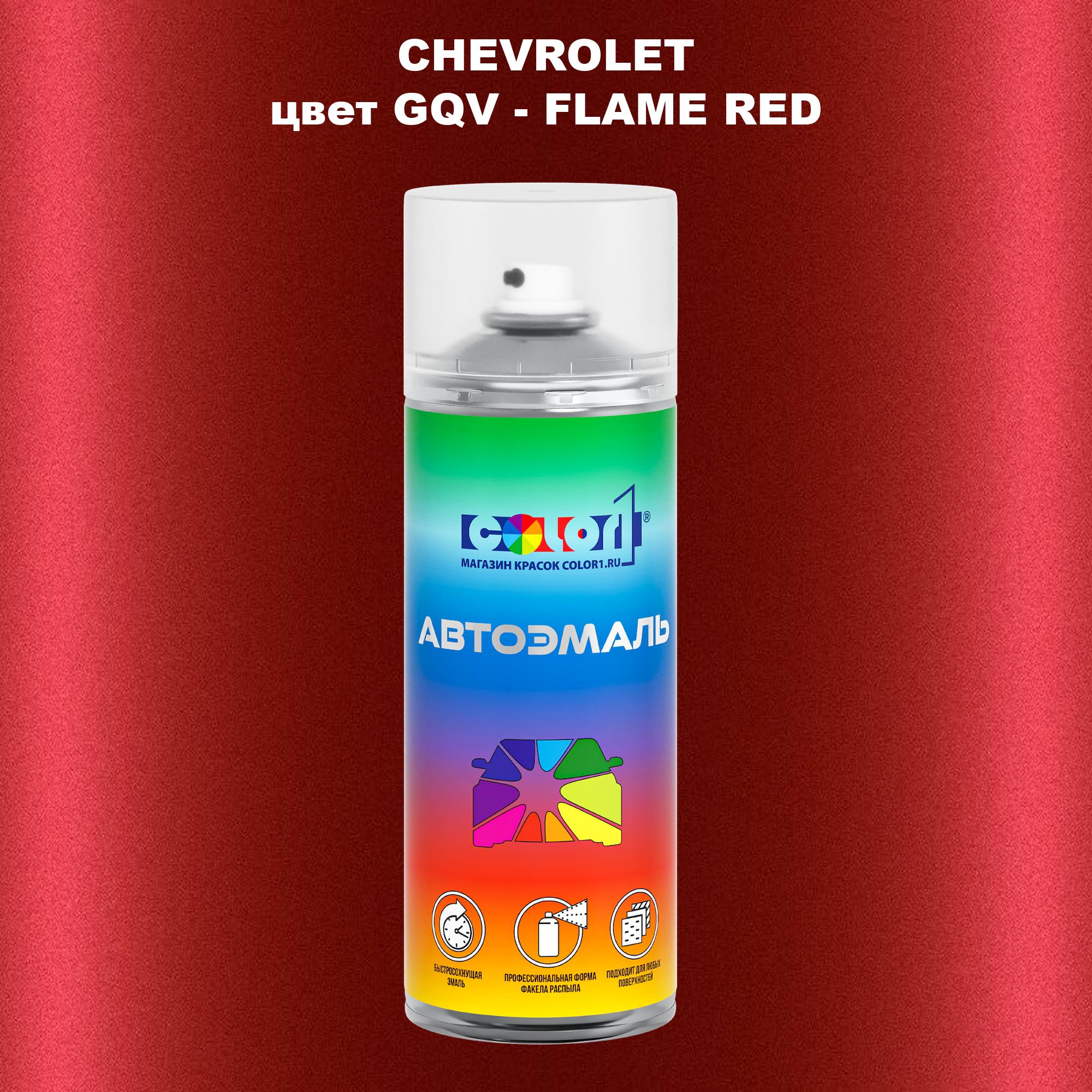 

Аэрозольная краска COLOR1 для CHEVROLET, цвет GQV - FLAME RED, Прозрачный