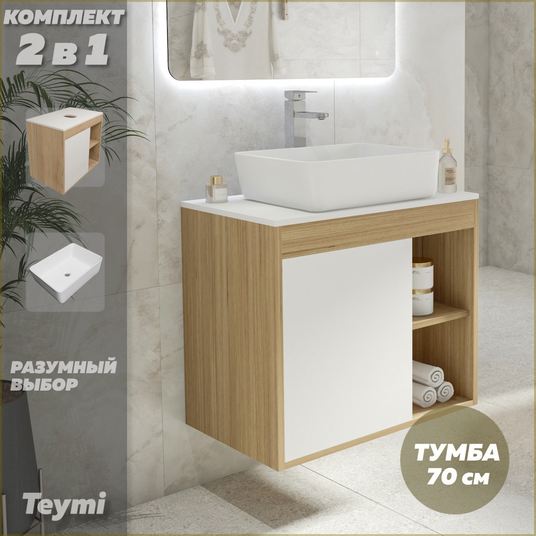 

Тумба подвесная с раковиной для ванной 70 Helmi 50 F03486, Белый, Nura F03486