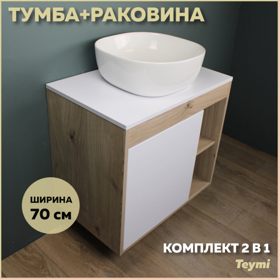 Комплект Teymi: Тумба Nura 70 дуб эврика/белый матовый + раковина Solli 41 F03481