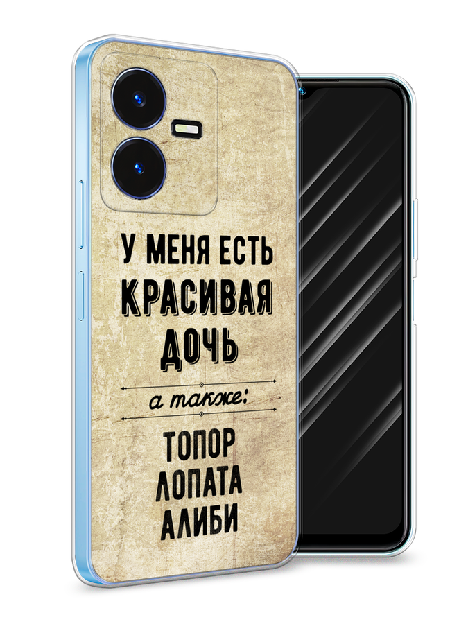 

Чехол Awog на Vivo Y22 / Виво Y22 "Красивая дочь", Черный;бежевый, 267550-7
