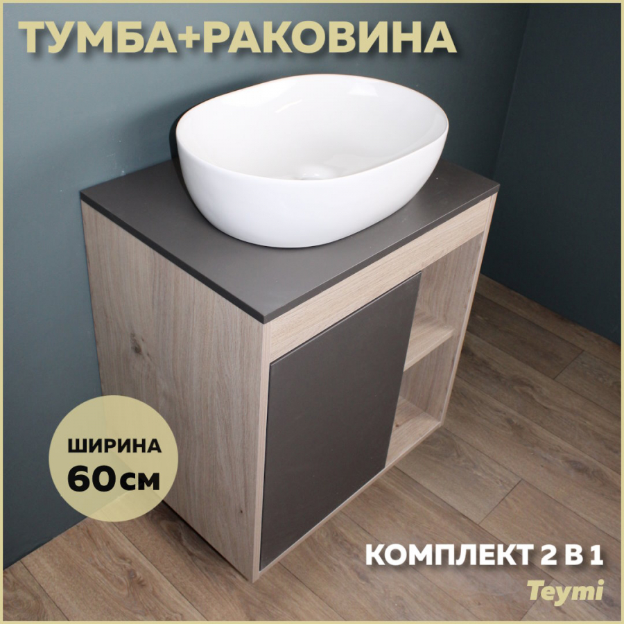 фото Комплект teymi: тумба nura 60 дуб эврика/графит матовый + раковина solli 48 f03474